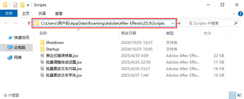 AE脚本怎么删除？如何删除安装好的AE脚本文件？AE脚本删除教程