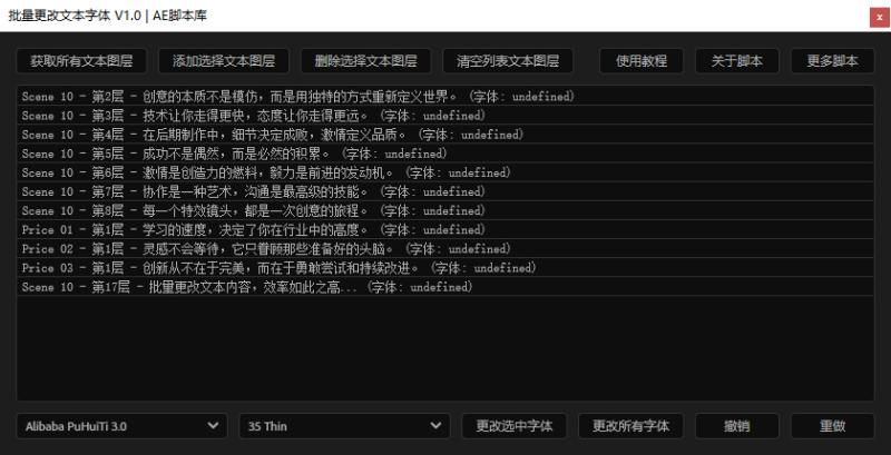 批量更改文本字体(快速更改合成内所有文本内容的字体)AE脚本