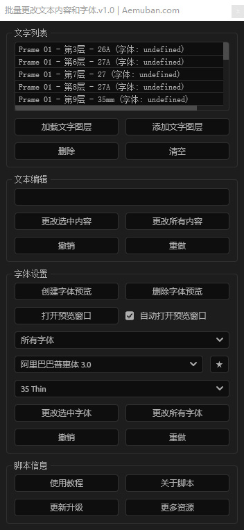 批量更改文本内容和字体(快速更改合成内所有文字和字体)AE脚本